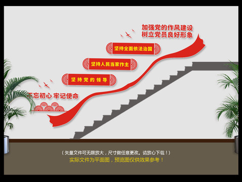 黨建樓道文化墻
