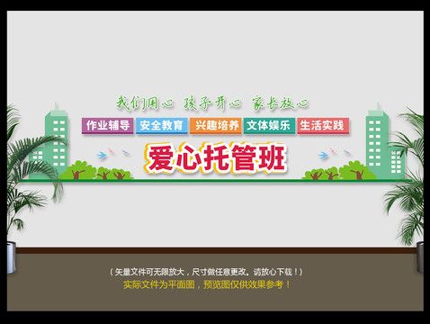 托管文化墻