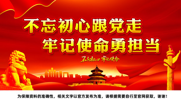 不忘初心跟黨走