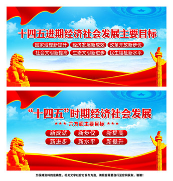 十四五規(guī)劃