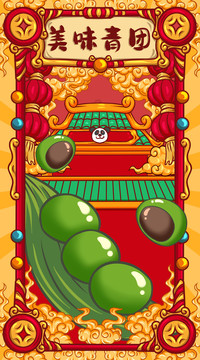 國(guó)潮青團(tuán)