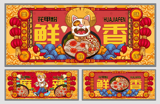 國(guó)潮花甲粉海報(bào)