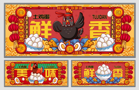 國潮土雞蛋海報(bào)