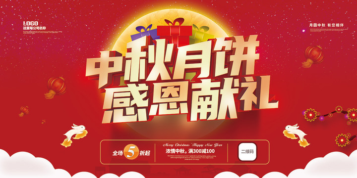 中秋月餅