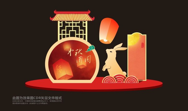 中秋節(jié)美陳