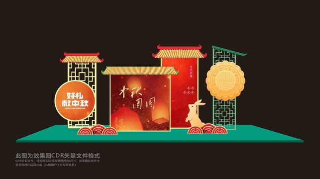 中秋節(jié)美陳