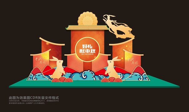 中秋節(jié)美陳