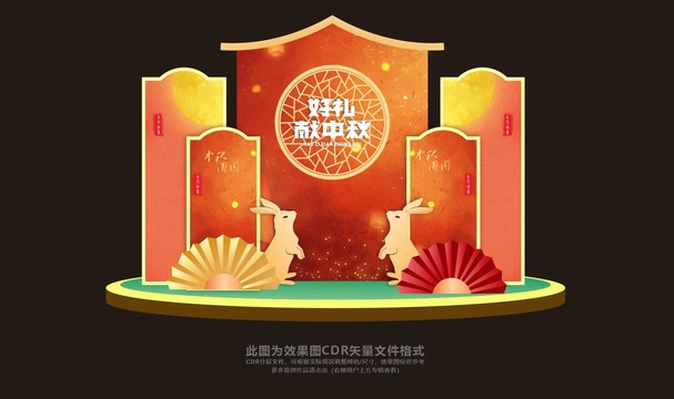 中秋節(jié)美陳