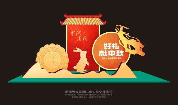中秋節(jié)美陳