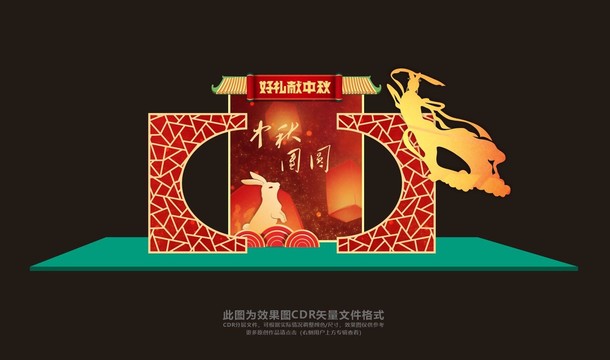中秋節(jié)美陳