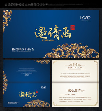 邀請(qǐng)函