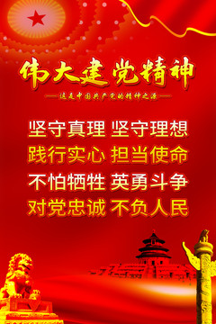 弘揚(yáng)偉大建黨精神