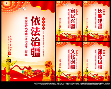 黨的治疆方略