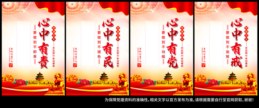 黨員心中四有