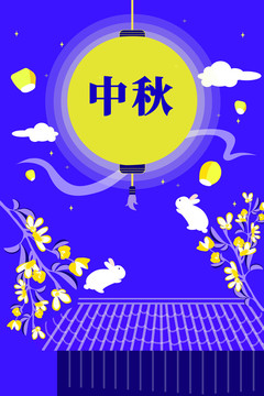 中秋