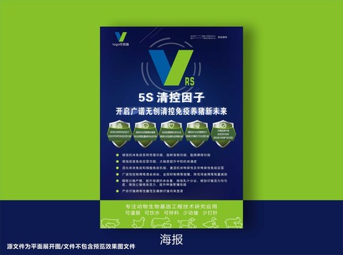 清控因子海報