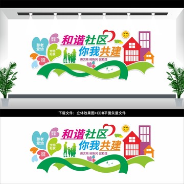 文明社區(qū)文化墻