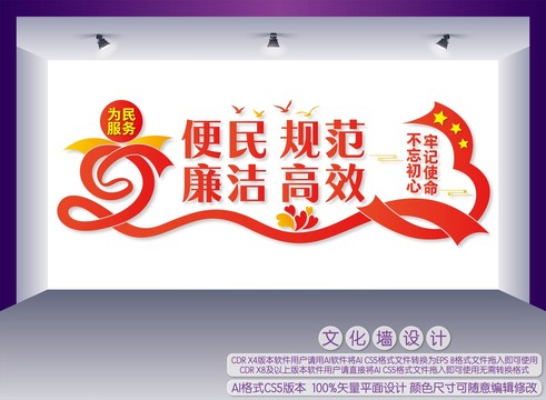 便民規(guī)范廉潔高效