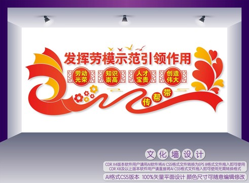 發(fā)揮勞模示范引領(lǐng)作用