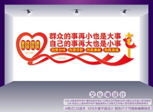 群眾的事再小也是大事