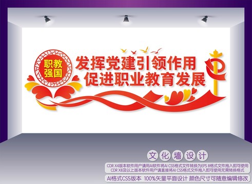職業教育文化墻