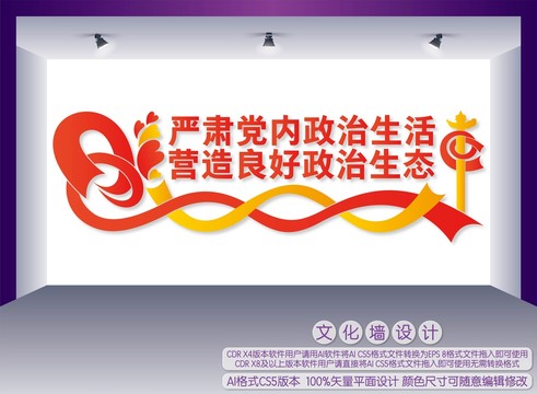 嚴肅黨內(nèi)政治生活