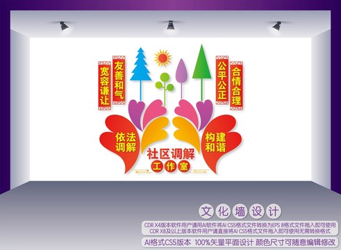 社區(qū)調(diào)解工作室