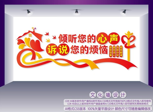 談心室文化墻