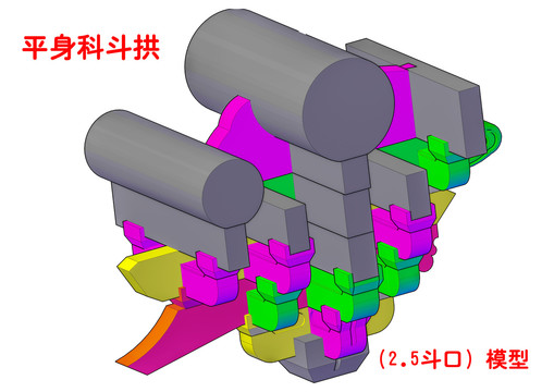 平身科斗拱