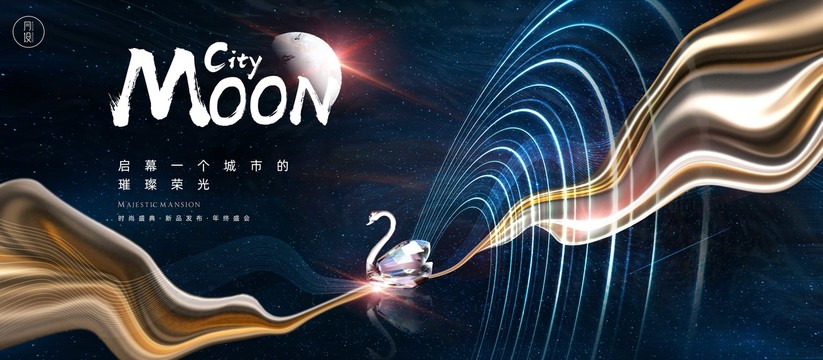 钻石天鹅星空地产广告