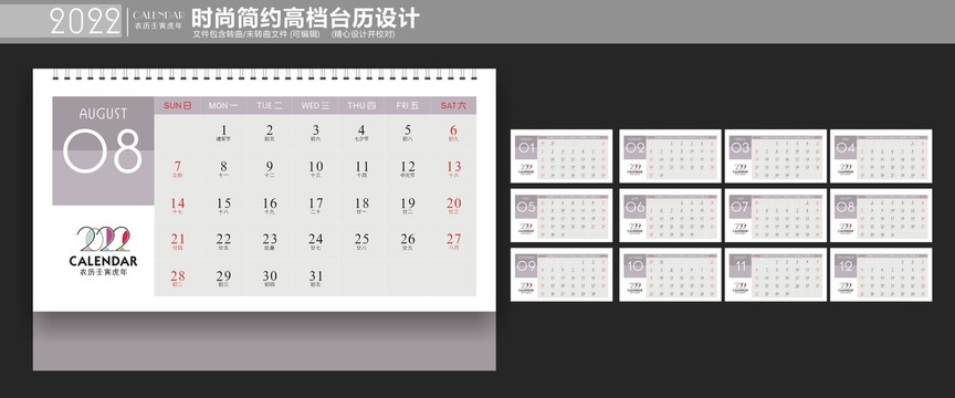 2022臺歷
