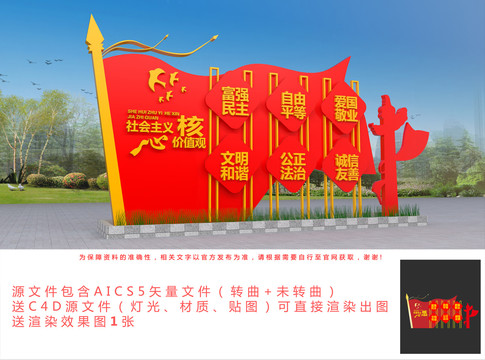 核心價(jià)值觀戶外小品
