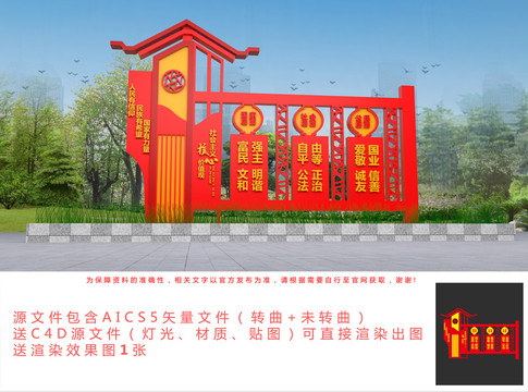 價(jià)值觀景觀宣傳