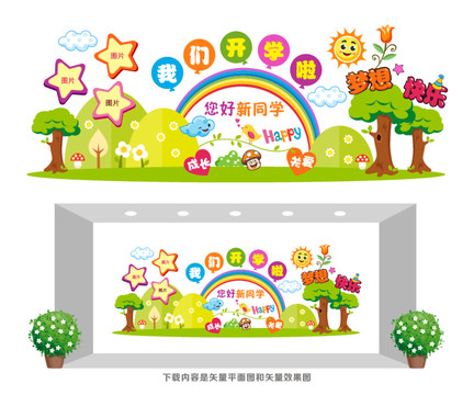 幼兒園開學布置