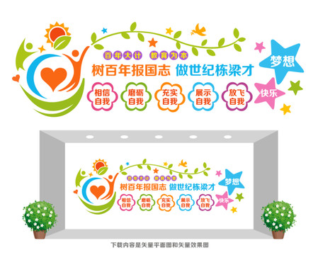 校園教育文化墻