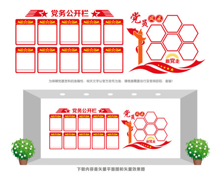 黨務(wù)公開欄