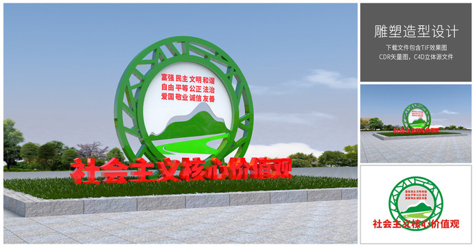 核心價(jià)值觀雕塑
