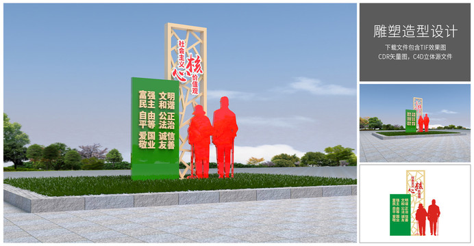 核心價(jià)值觀雕塑