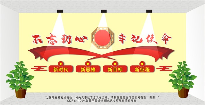 不忘初心牢記使命
