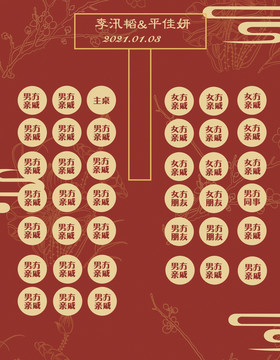 紅色中式席位圖
