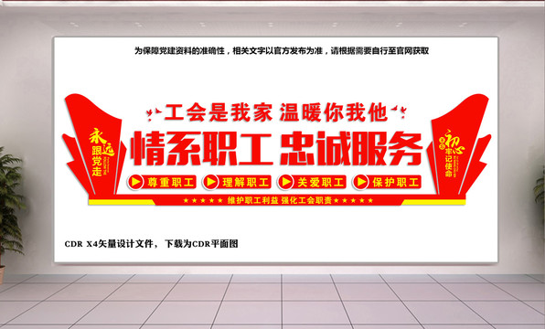 工會(huì)文化墻