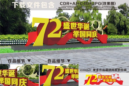 國慶雕塑