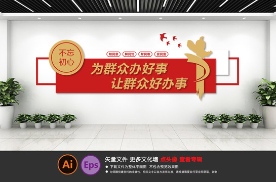 為群眾辦好事