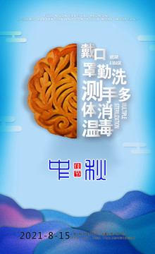 疫情在家吃月餅