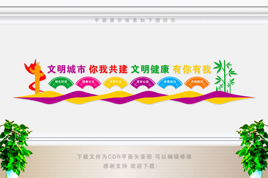 文明健康宣傳