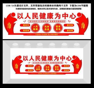 以人民健康為中心
