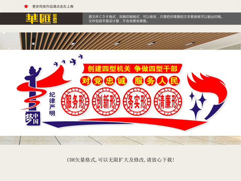 爭做四型干部