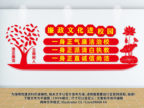 廉潔文化進校園