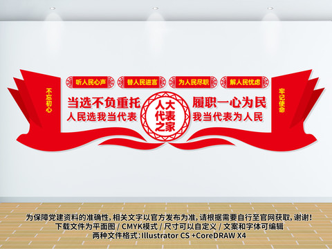 人大代表之家