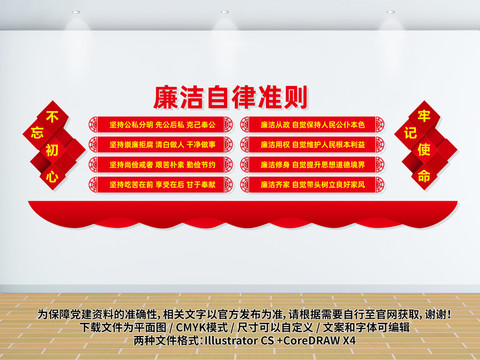 廉潔自律準則